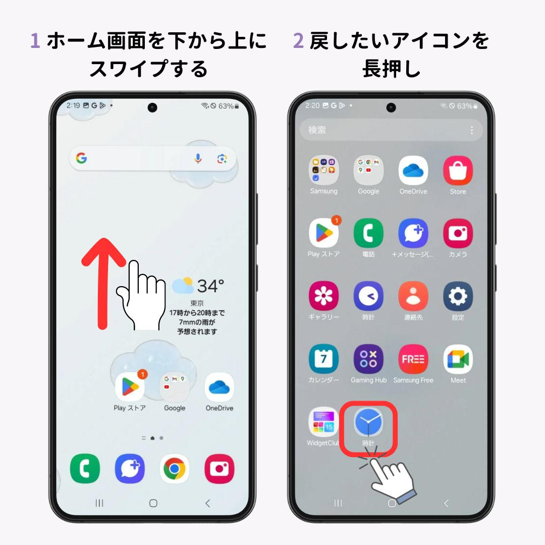 アプリのアイコンを隠す方法！【iPhone・Andorid向け】の画像1枚目