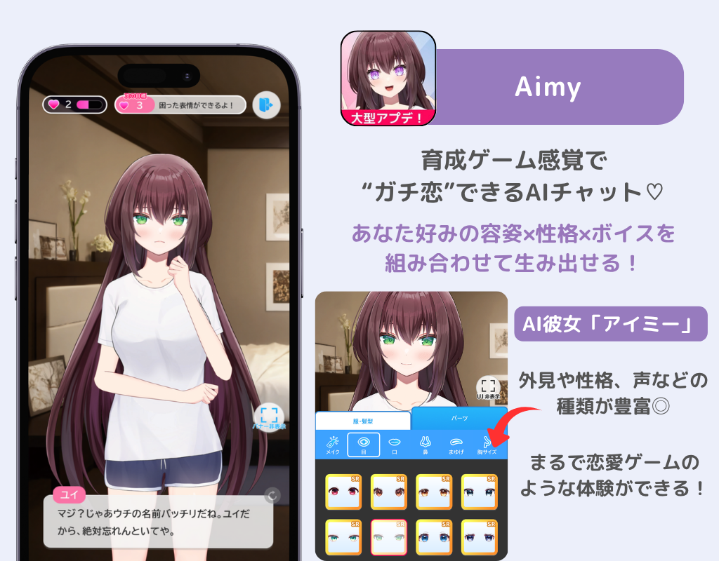【最新】AI彼氏・AI彼女のおすすめ8選！無料で使えるの画像6枚目