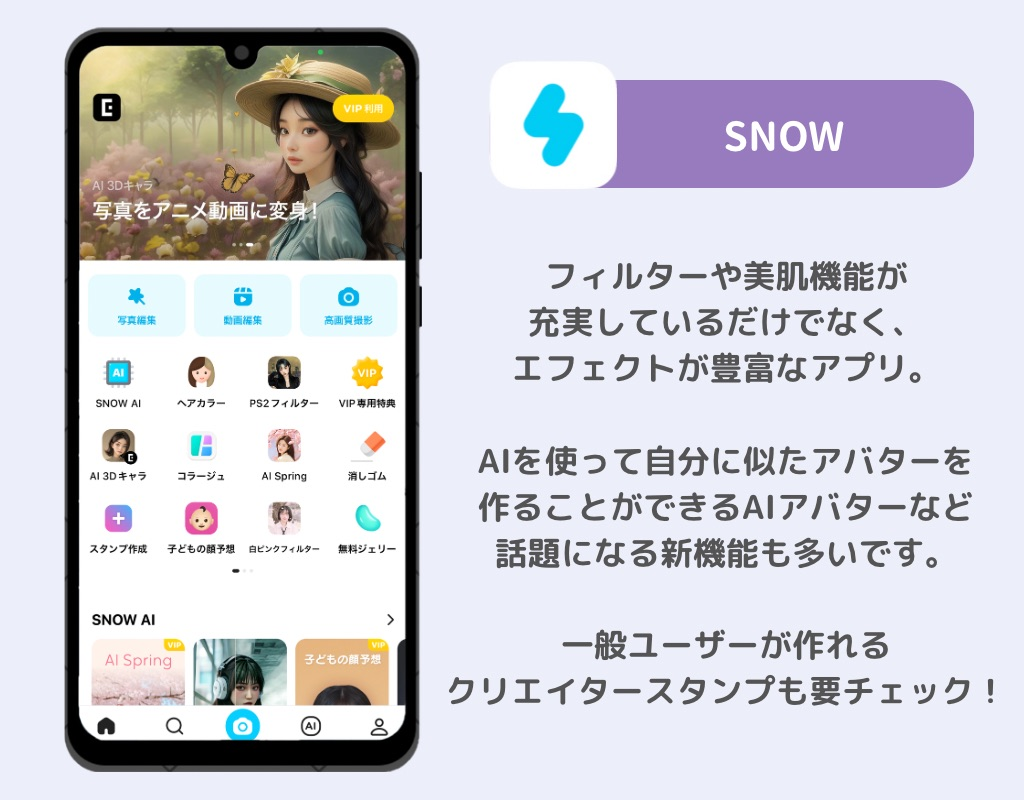 盛れる！加工アプリおすすめ10選【2026年最新】の画像9枚目