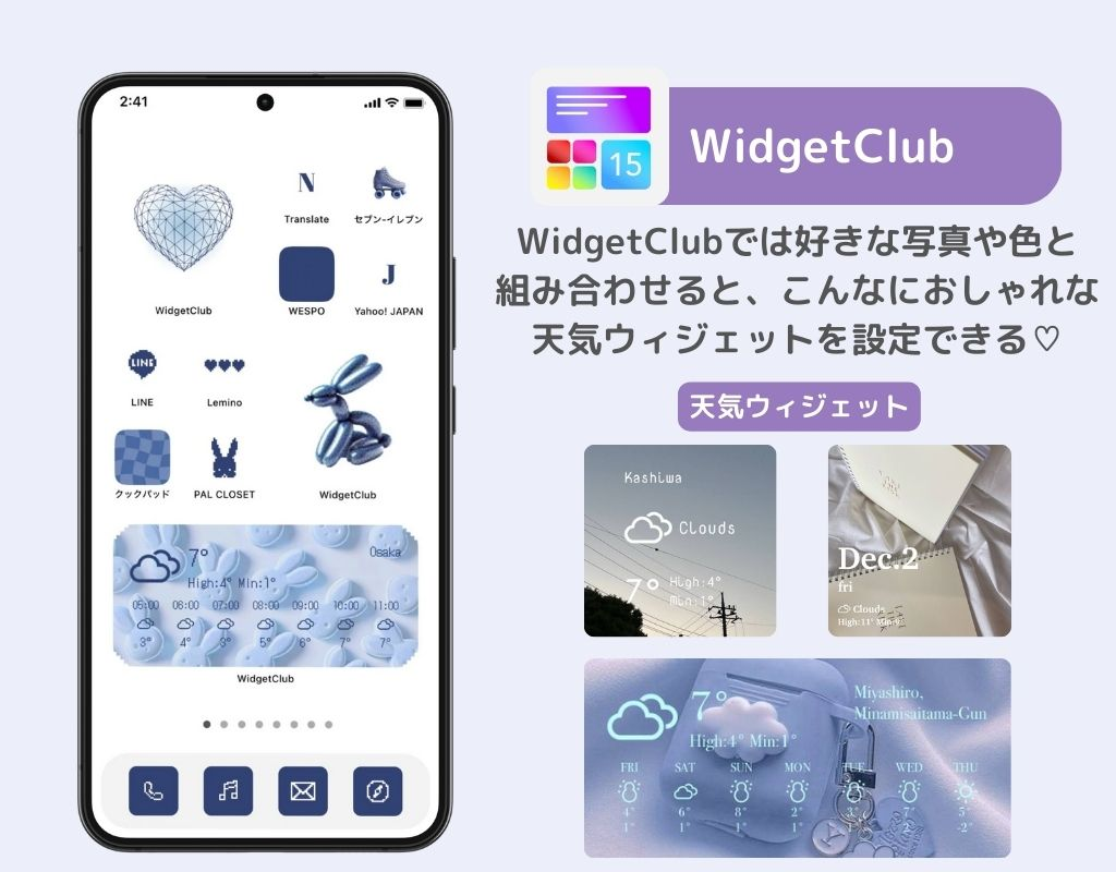 Androidスマホに天気ウィジェットを追加する方法！の画像2枚目