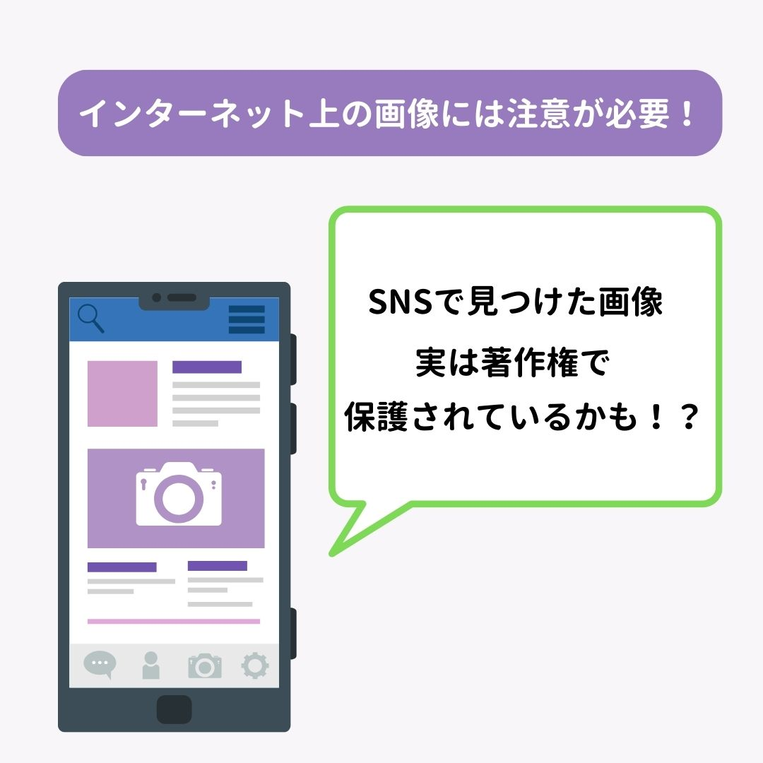 スマホの壁紙の著作権について分かりやすく解説！安全に使う方法は？の画像2枚目