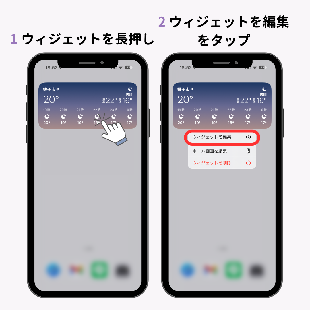 ウィジェットとは？ iPhone/Android向け設定や削除方法も！の画像1枚目