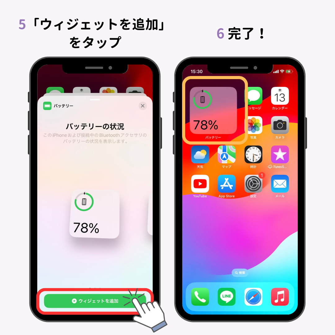 iPhoneのバッテリー残量をウィジェットで表示する方法の画像1枚目