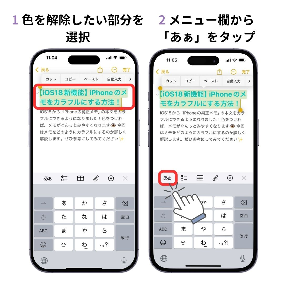 【iOS18新機能】iPhoneのメモをカラフルにする方法！ の画像1枚目