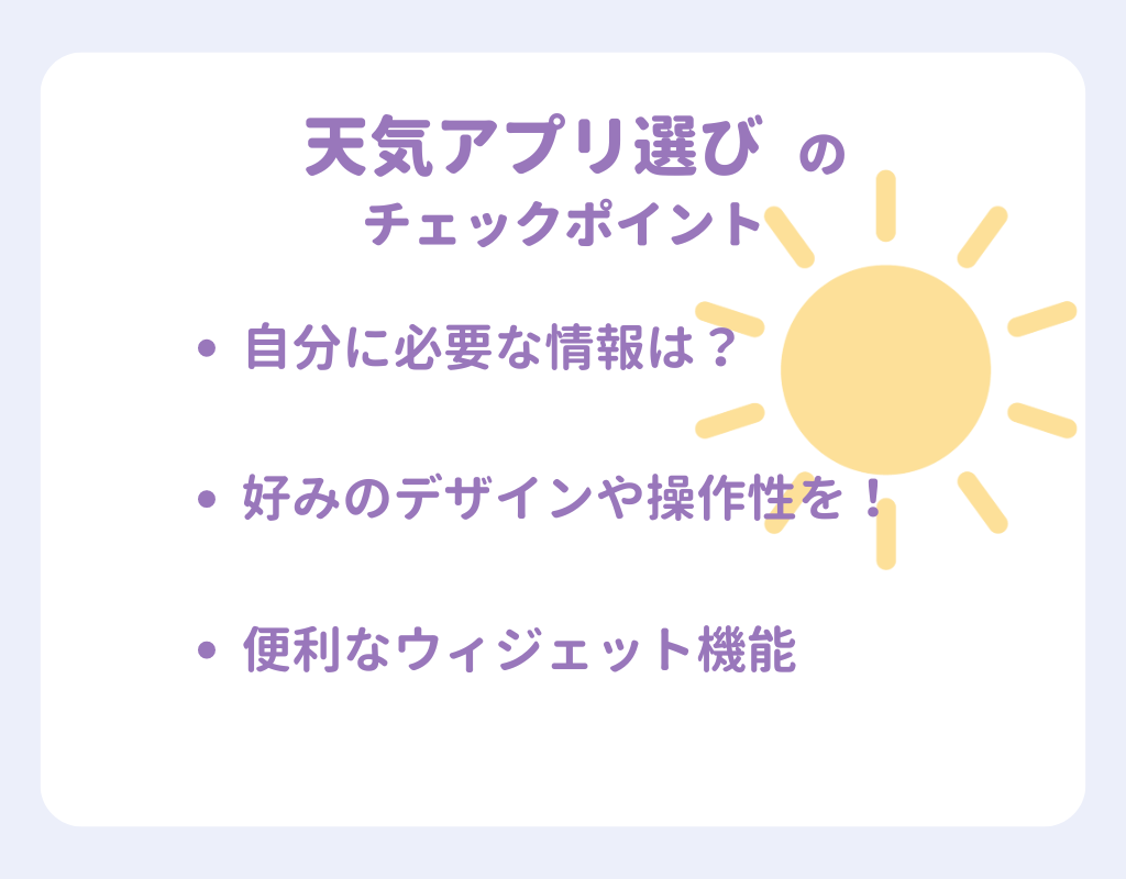 選び方のポイントも！天気アプリおすすめ15選【2025年】の画像17枚目