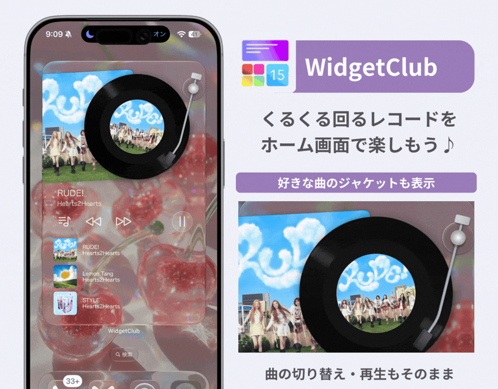 iOS27で使える!WidgetClub新機能まとめの画像2枚目