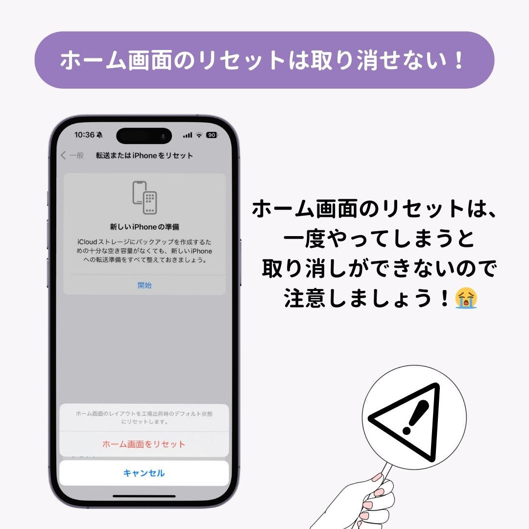 iPhone のホーム画面を初期の状態に戻す方法！の画像3枚目