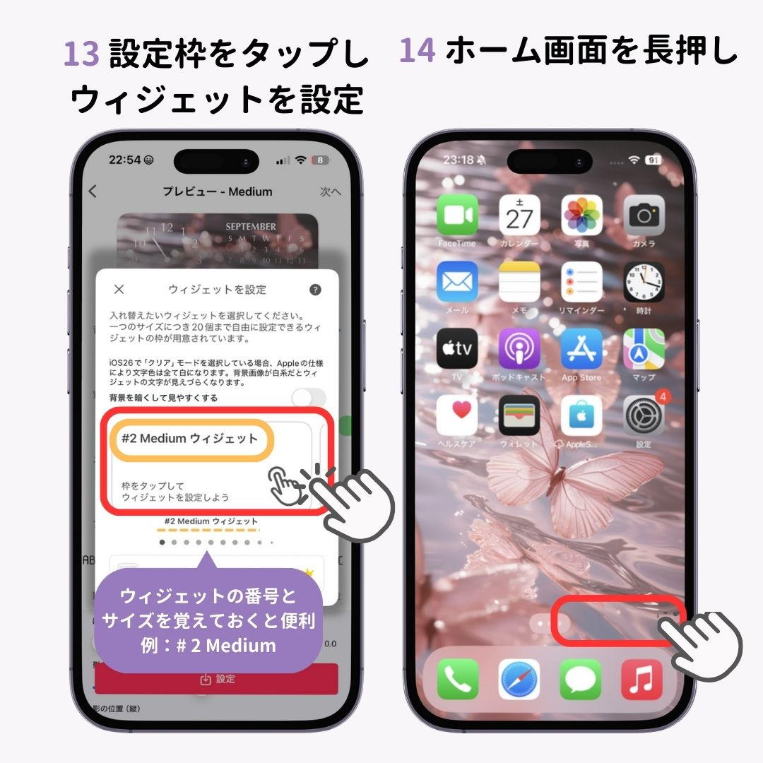 【iPhone&Android向け】透明ウィジェットの作り方を徹底解説!の画像1枚目