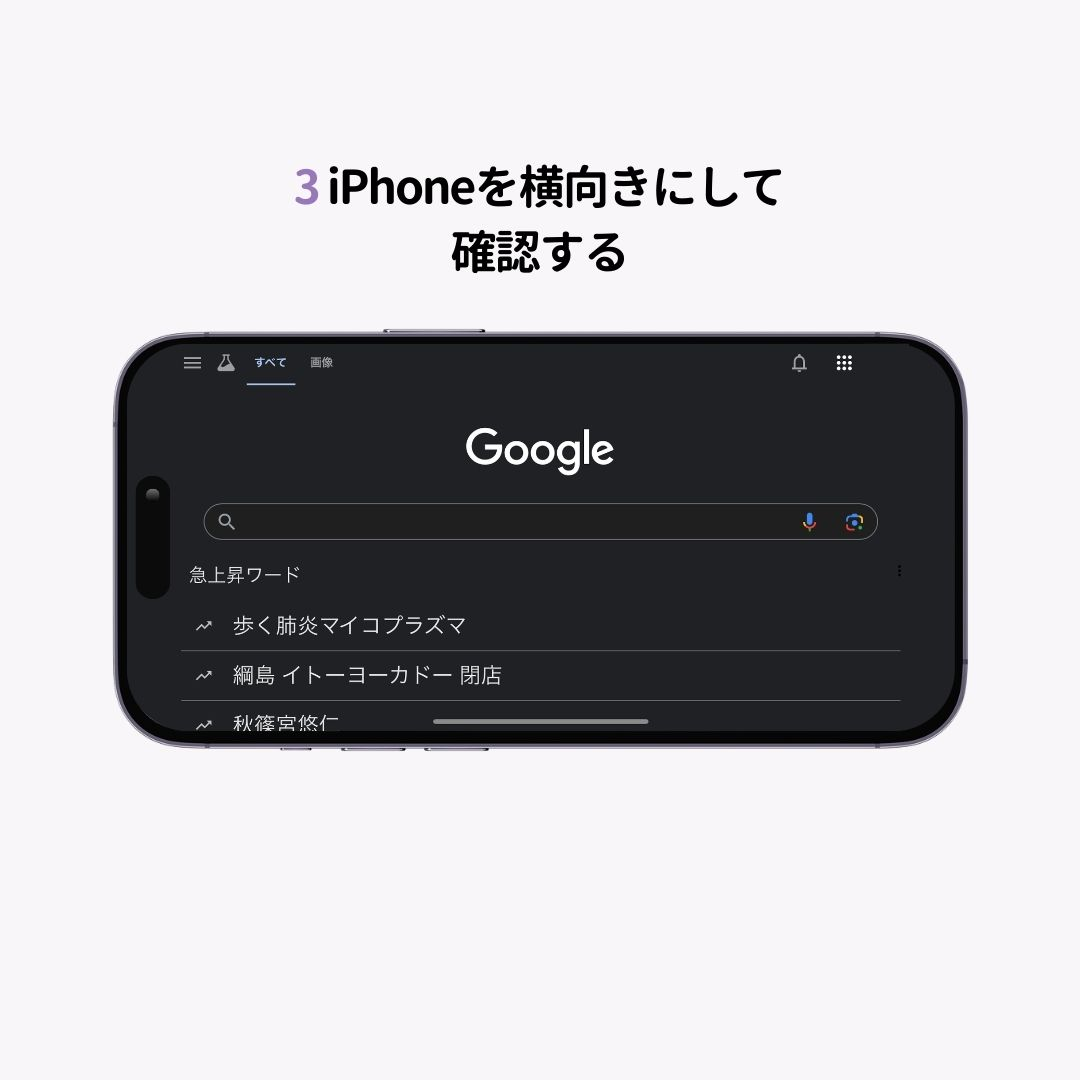 iPhoneのホーム画面を横向きにできるか試してみた！の画像1枚目