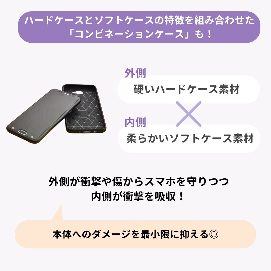 スマホケースの「ハード」と「ソフト」どちらが良いのか徹底比較！の画像4枚目