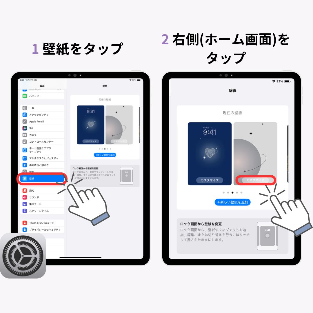 【最新】iPadの壁紙を変更する方法！の画像1枚目