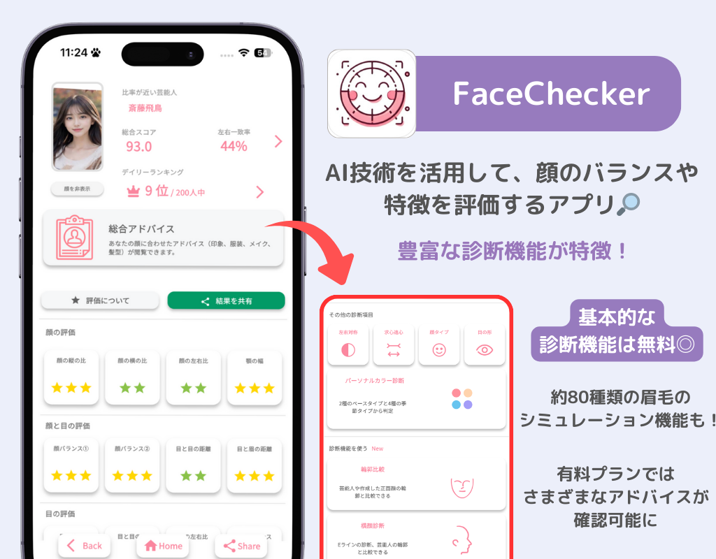 【2025年】顔診断アプリのおすすめ6選！選び方のポイントも紹介の画像5枚目