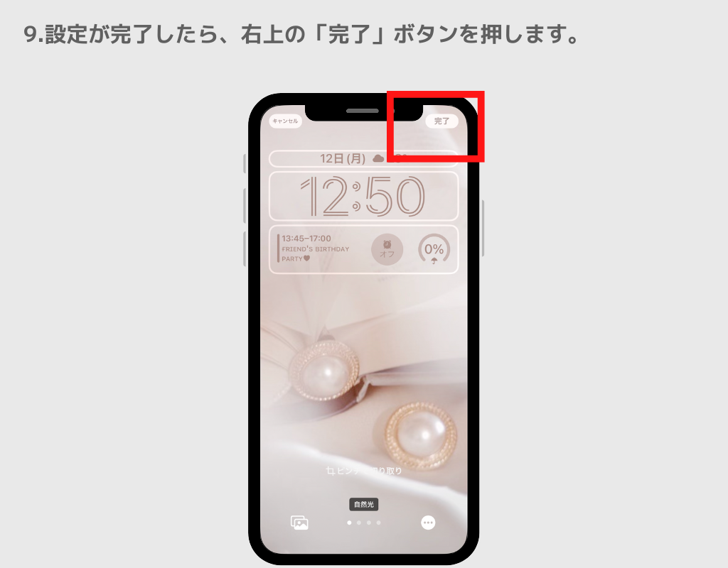 【iOS16】iPhoneのロック画面をカスタマイズする方法の画像10枚目