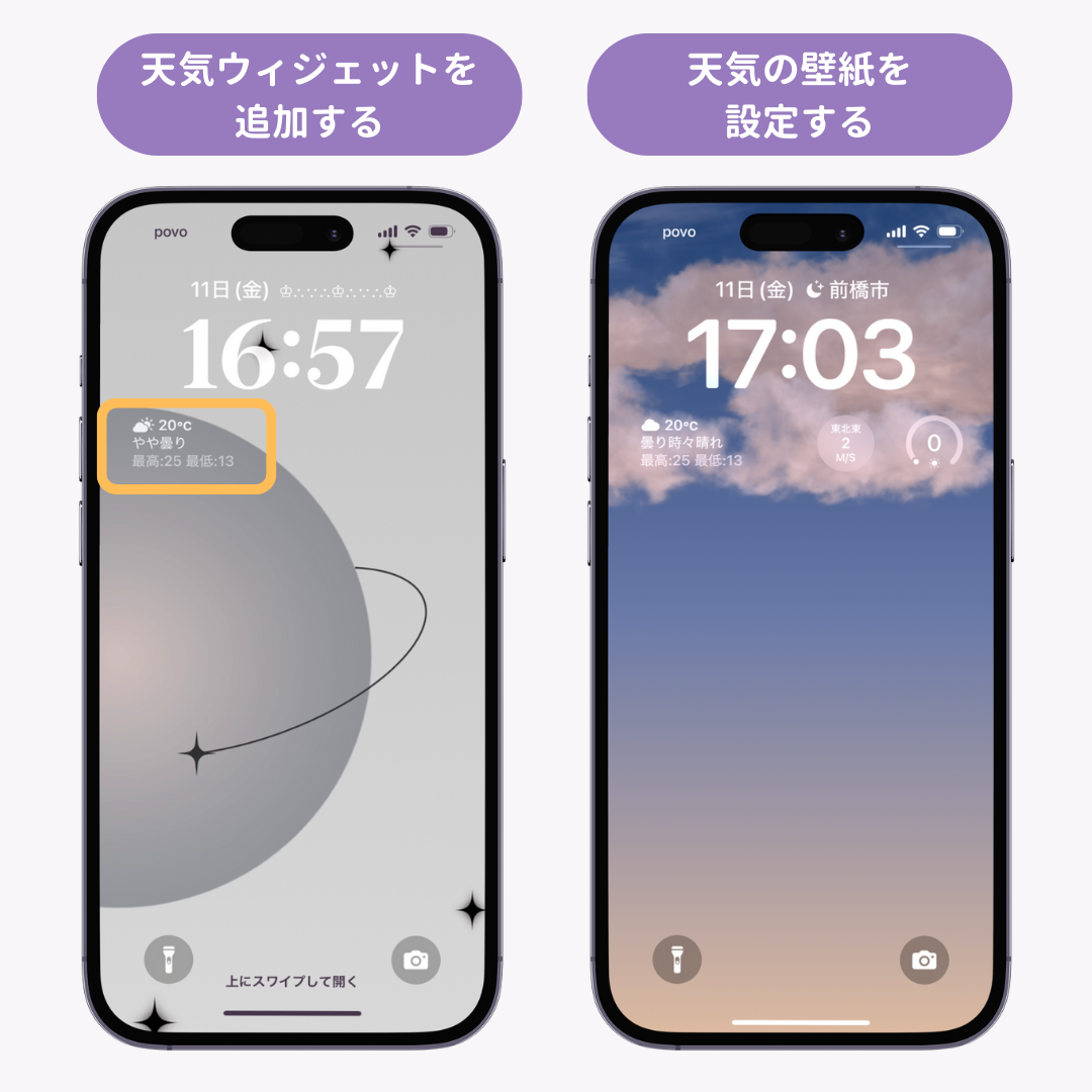 iPhoneのロック画面に天気を表示する方法！壁紙やウィジェットにもの画像1枚目