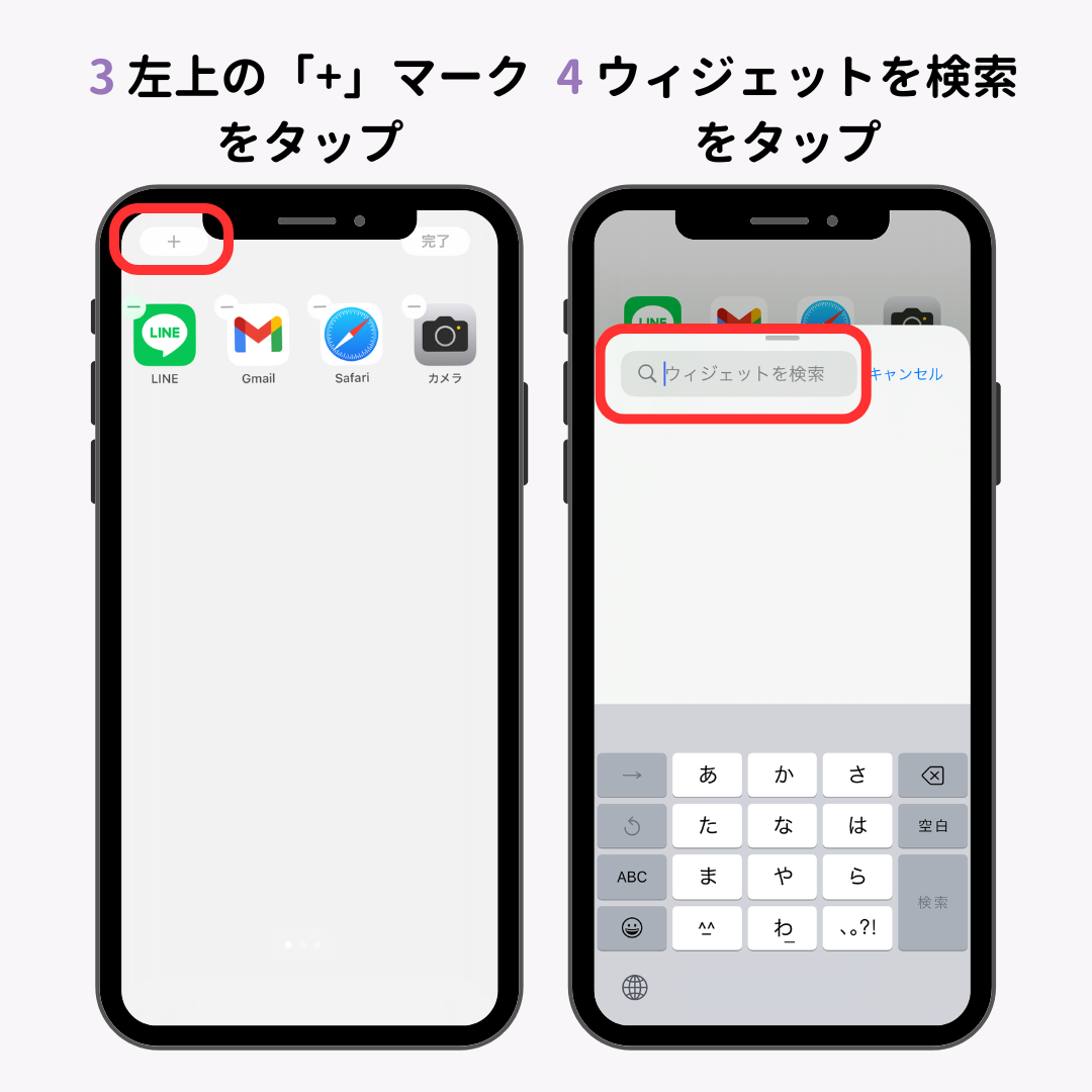 ウィジェットとは？ iPhone/Android向け設定や削除方法も！の画像1枚目