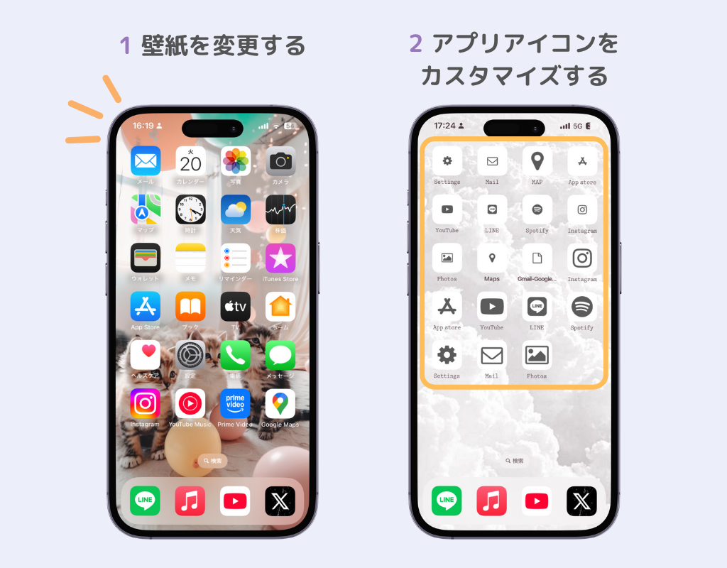 【最新】iPhoneのホーム画面をおしゃれにカスタマイズする方法！壁紙、アイコンの変え方も解説の画像1枚目