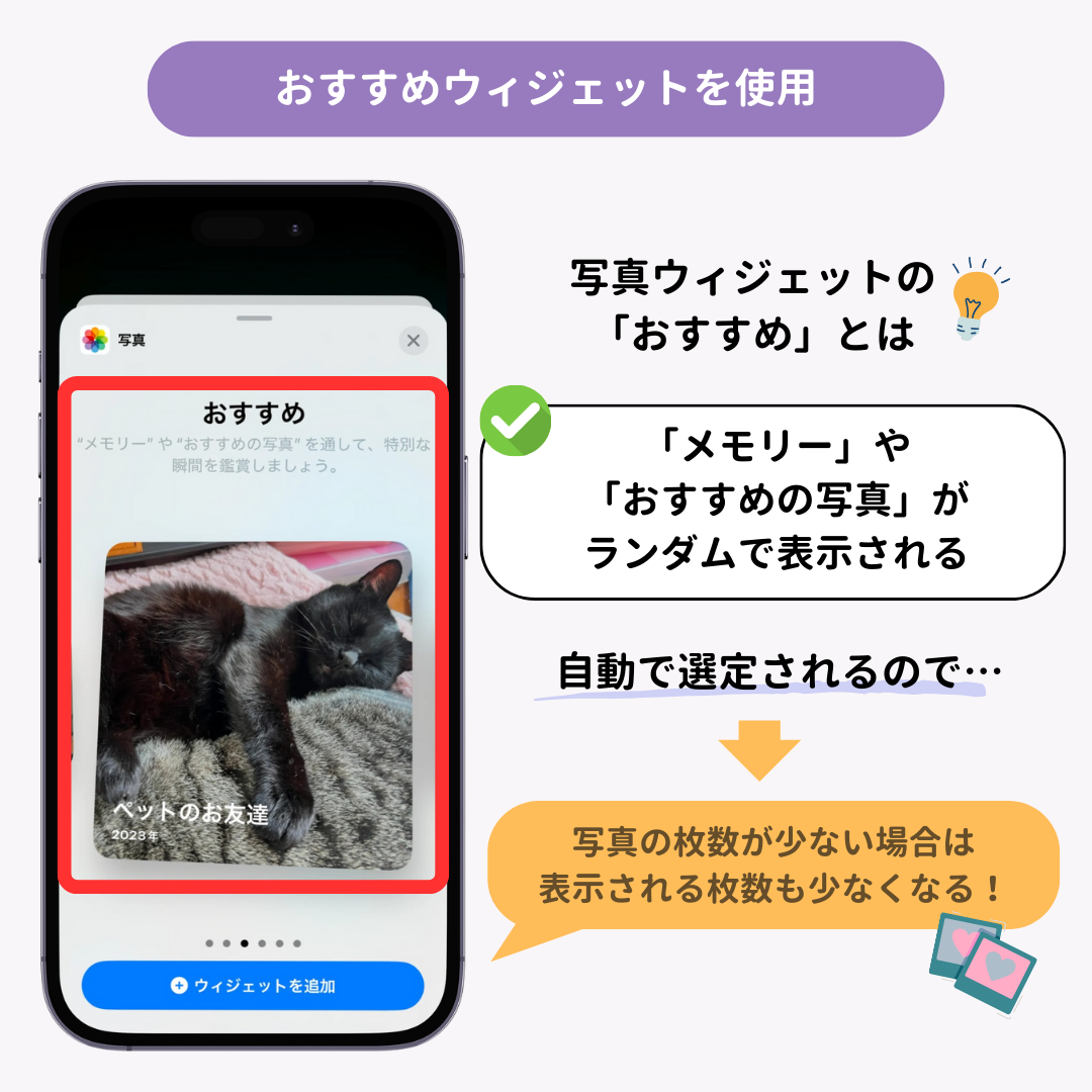 写真ウィジェットに同じ写真しか出てこない！？原因と対処法を解説！の画像1枚目