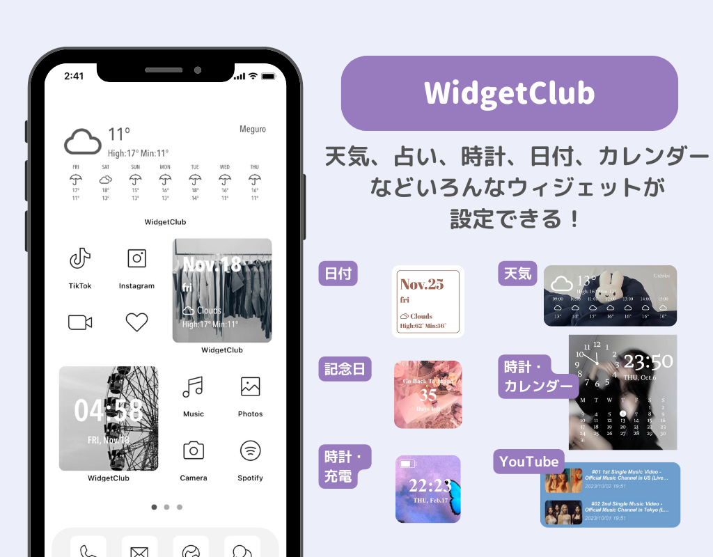 ホーム画面カスタマイズが無料でできるアプリWidgetClub