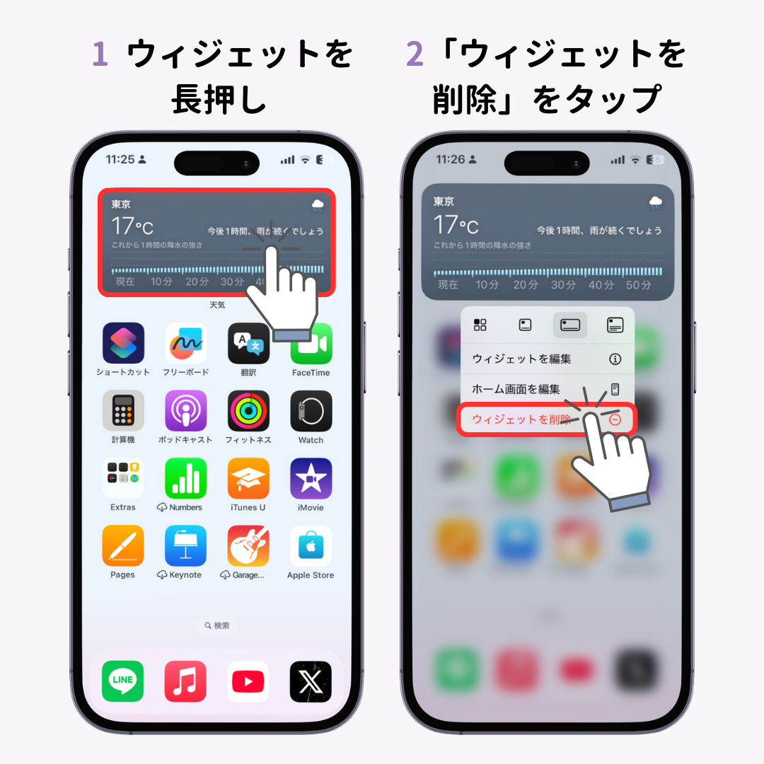 iPhoneでウィジェットを追加する方法！の画像1枚目