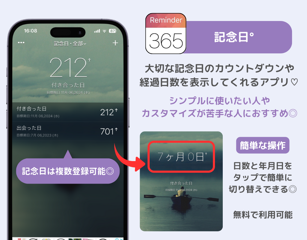 記念日管理におすすめのアプリ12選！カップル・推し活に便利の画像6枚目