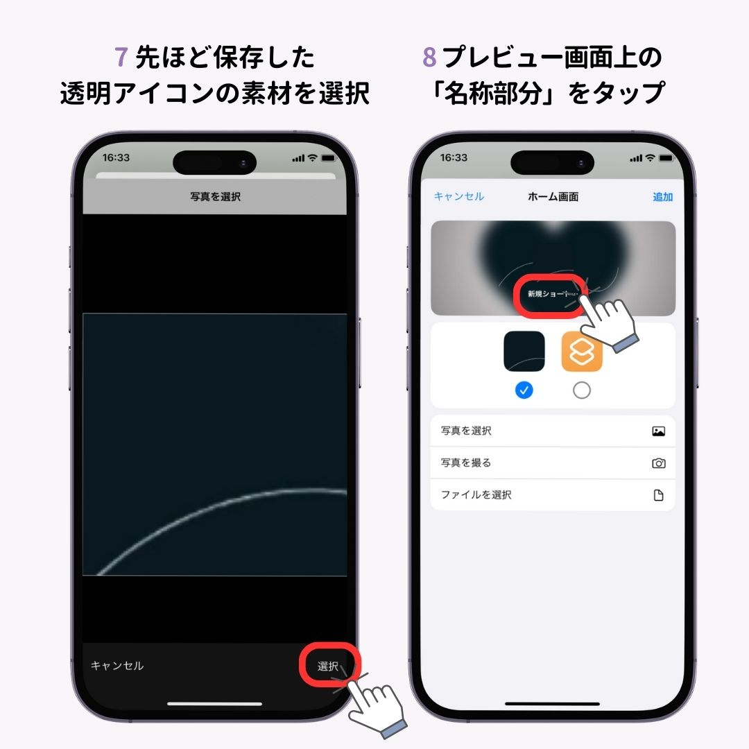 iPhoneのアイコンを透明化する方法！の画像1枚目